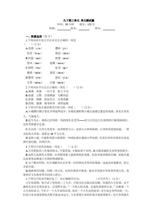人教版九年级下册语文第三单元 单元测试题