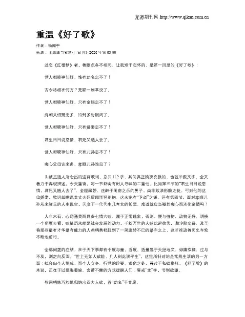 重温《好了歌》