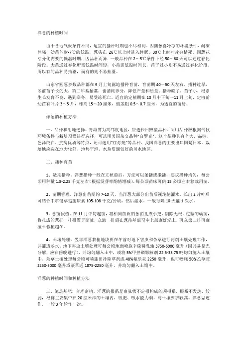 洋葱种植时间和方法