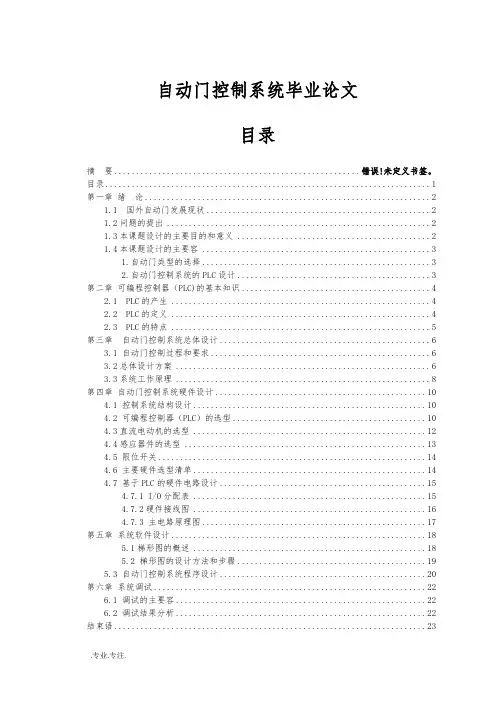 自动门控制系统毕业论文