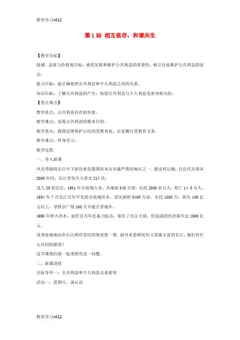【教育专用】2017八年级道德与法治上册第二单元公共利益第五课公私之间相互依存和谐共生教学设计教科版