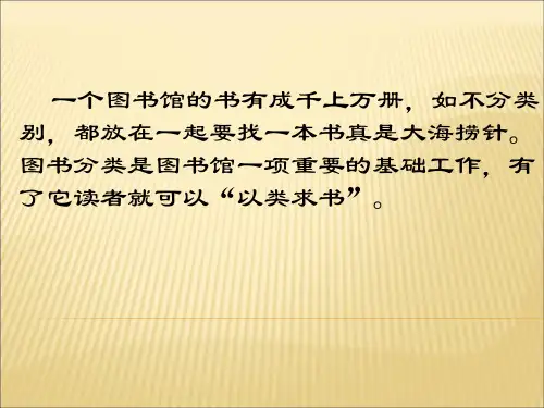 图书馆新华书店图书分类方法2