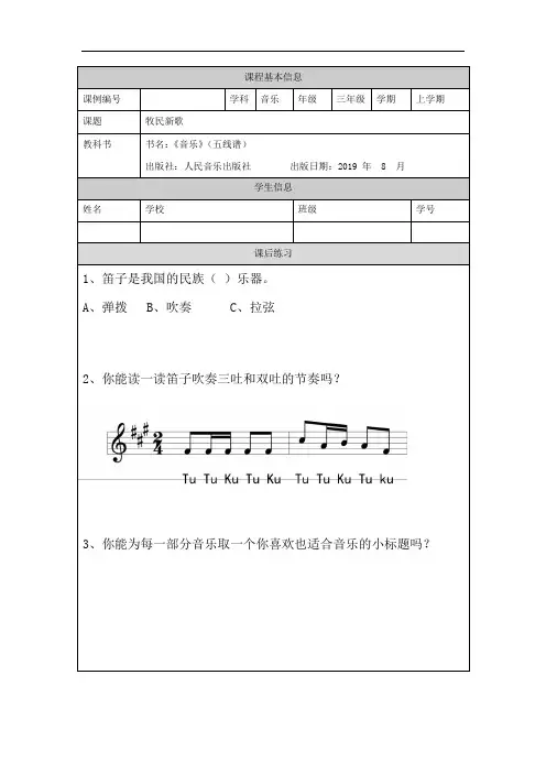 三年级【音乐(人音全国版)】牧民新歌-4练习题