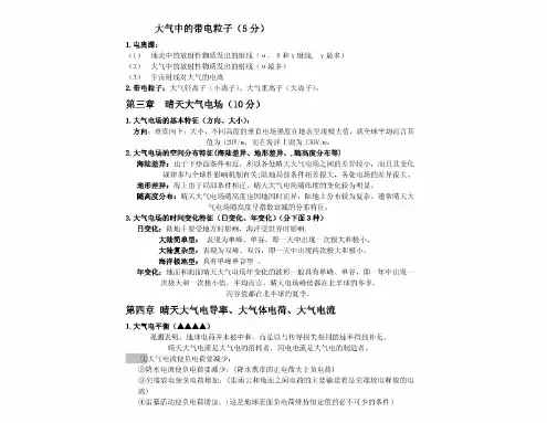 雷电学原理总结