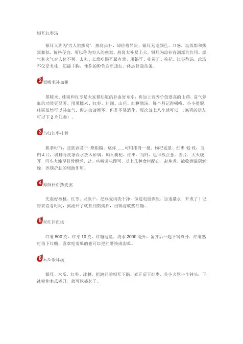 美容养颜汤