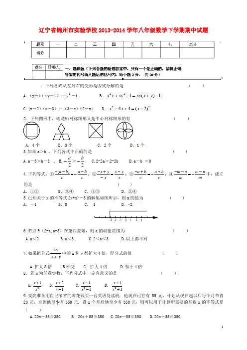 实验学校2013-2014八年级数学下学期期中试题