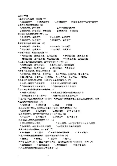 生态学试题与答案(最后)