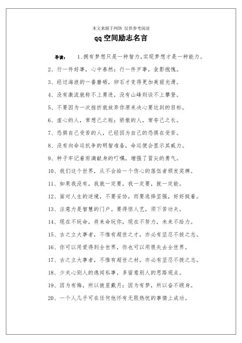 qq空间励志名言