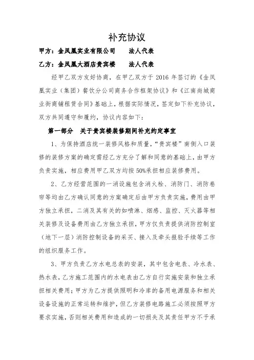 补充协议 2