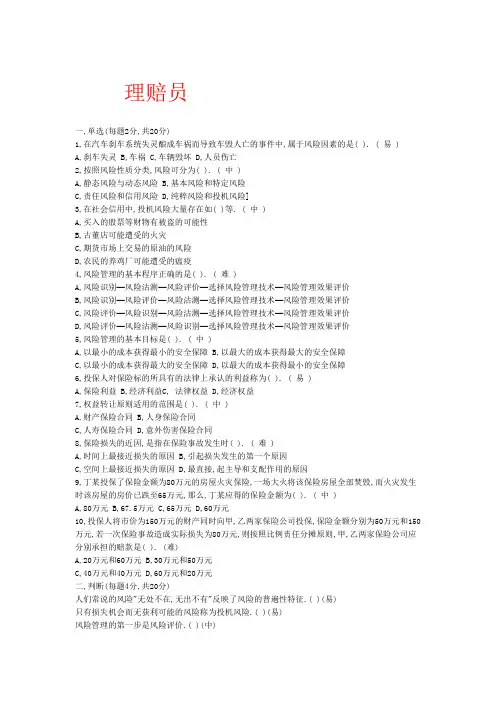 理赔员