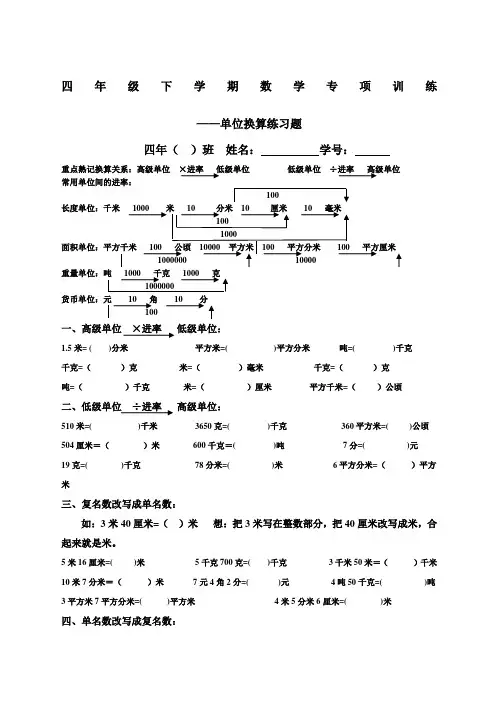 四年级下册数学单位换算练习题精选范文 