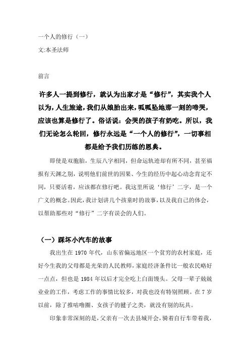 一个人的修行 (本圣法师)
