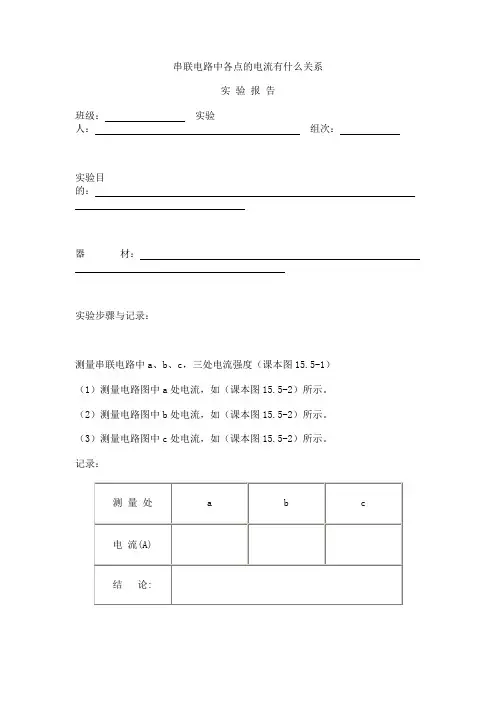 串联电路中各点的电流有什么关系