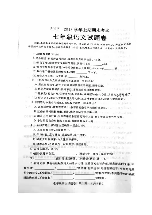 郑州市2017-2018学年上期期末考试七年级语文试题(含解析)