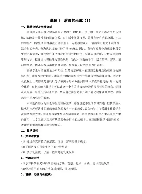 溶液的形成教学设计