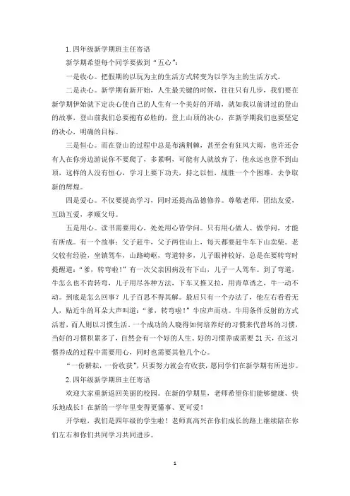 四年级新学期班主任寄语五篇(精选)