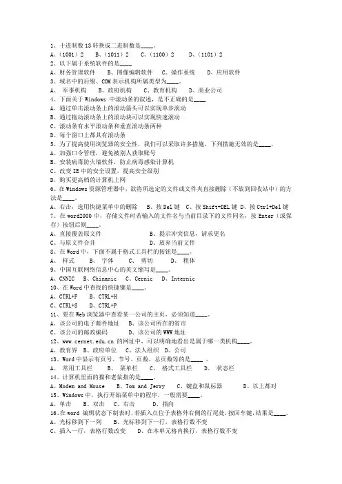 2015新疆维吾尔自治区直属事业单位考试试题及答案