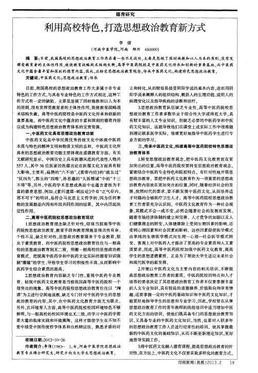 利用高校特色,打造思想政治教育新方式