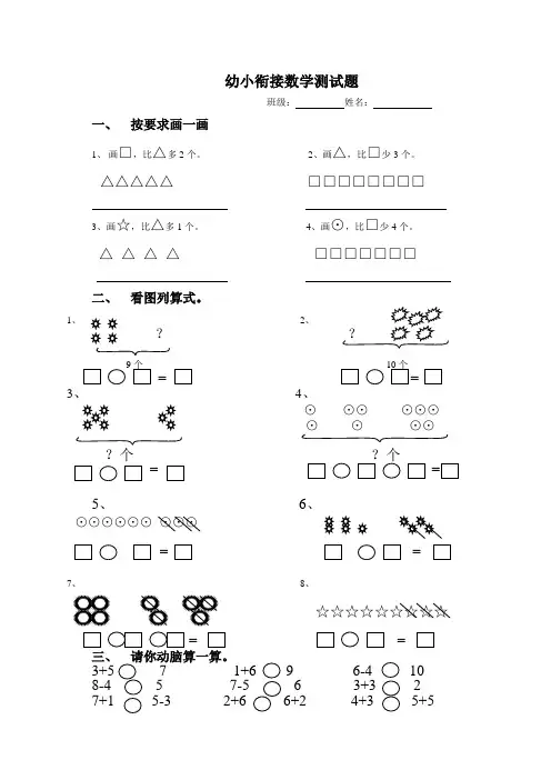 幼小衔接一年级数学测试题