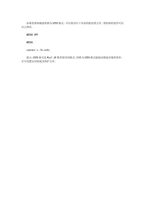 转换磁盘为NTFS格式