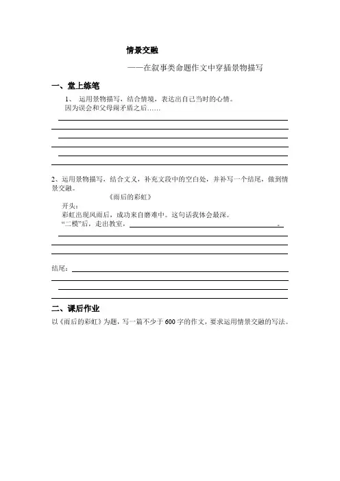 情景交融上(课堂评价练习)