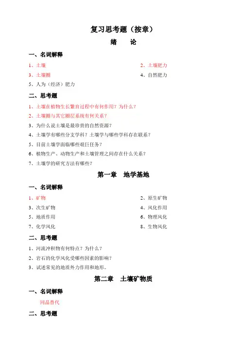 土壤学复习题 2