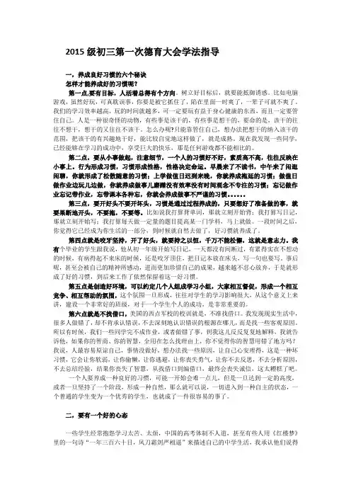 2015级初三第一次德育大会学法指导