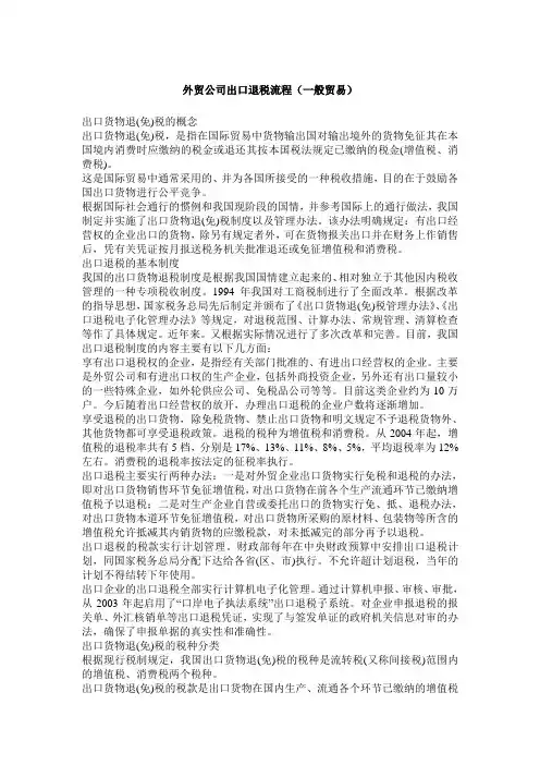 外贸公司出口退税流程(一般贸易)