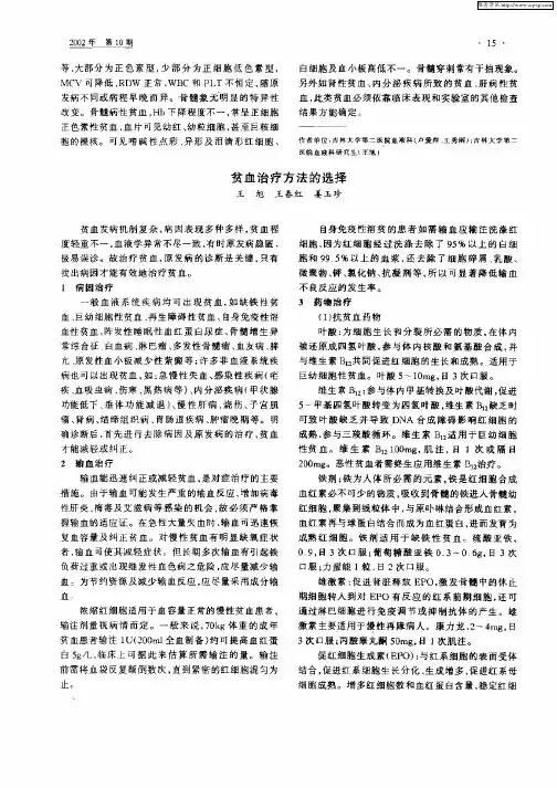 贫血治疗方法的选择