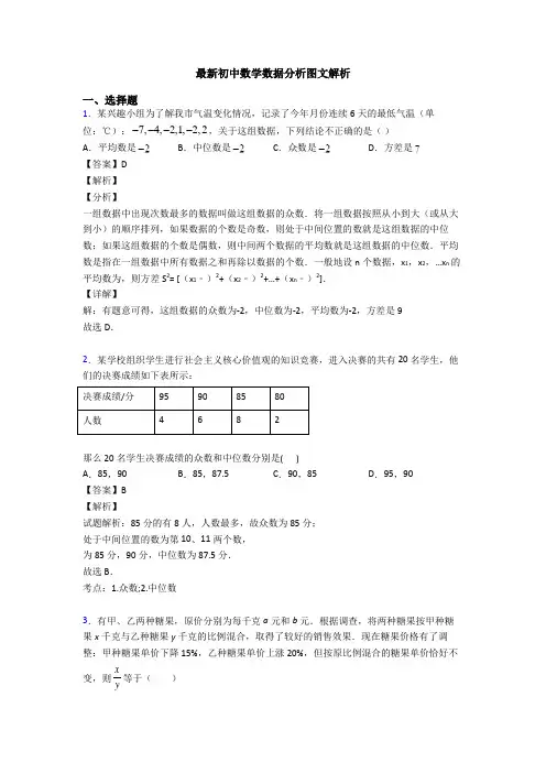 最新初中数学数据分析图文解析