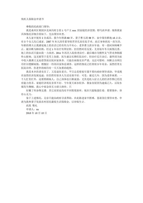 残疾人保障金申请书