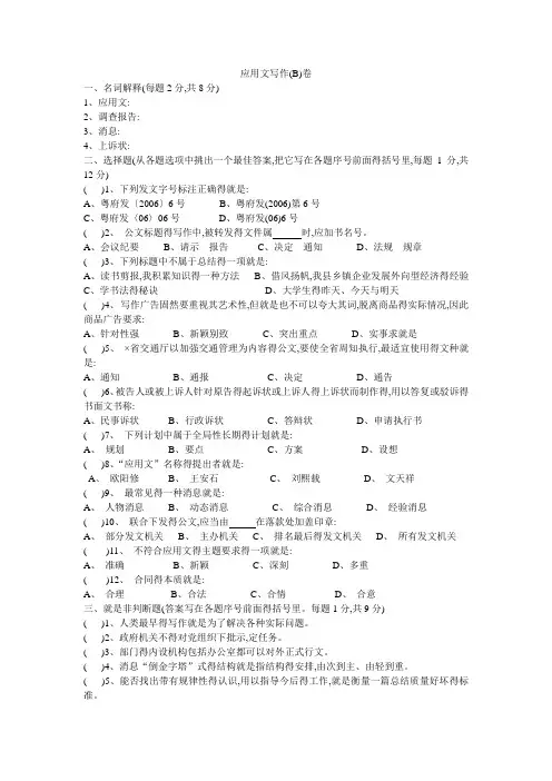 应用文写作(B)试题及答案
