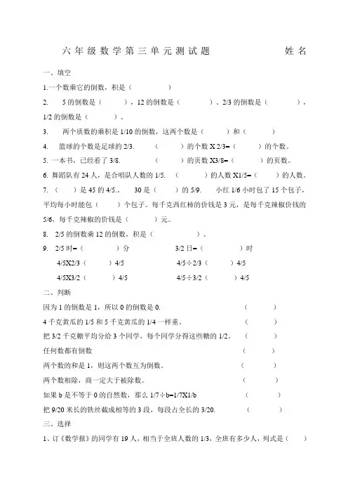 青岛版六年级数学上册第三单元测试题