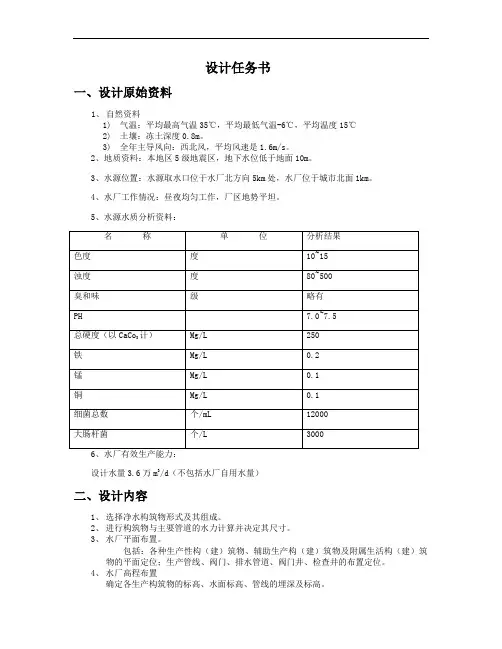 水厂设计说明书