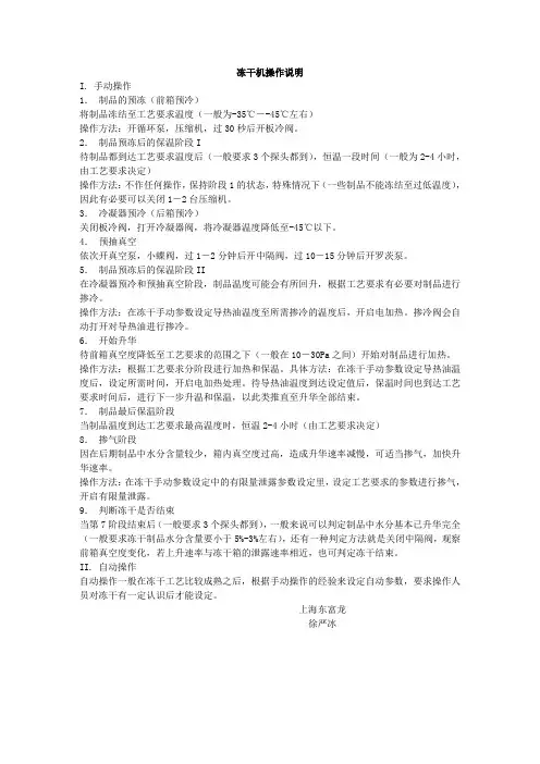 冻干机操作简单说明