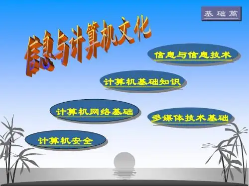 信息与计算机