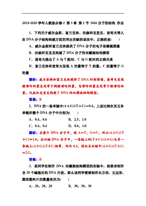 人教版必修2第3章第2节 DNA分子的结构作业