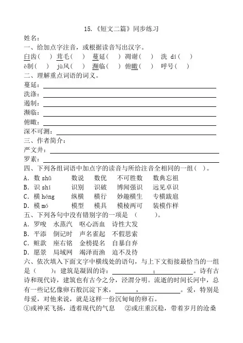 15《短文二篇》练习题