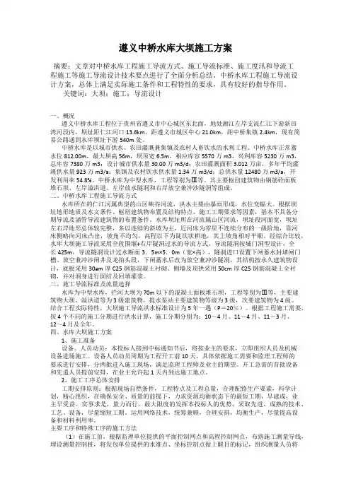 遵义中桥水库大坝施工方案