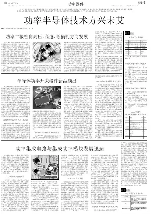 功率集成电路与集成功率模块发展迅速