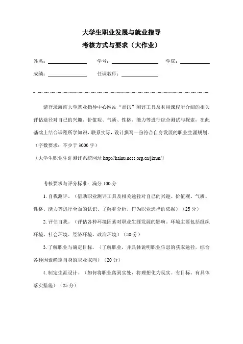 大学生职业发展与就业指导大作业-201211