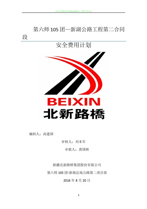 安全生产费用使用(总体)计划