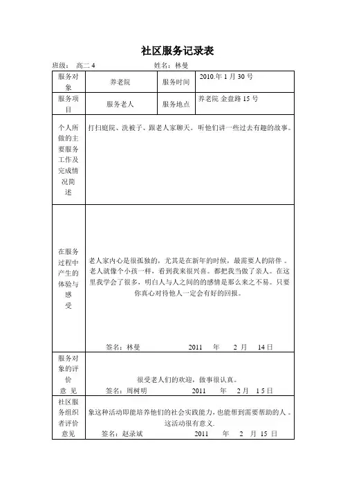 社区服务记录表