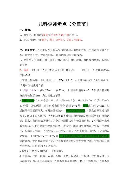 儿科学期末复习重点