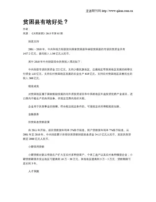贫困县有啥好处？