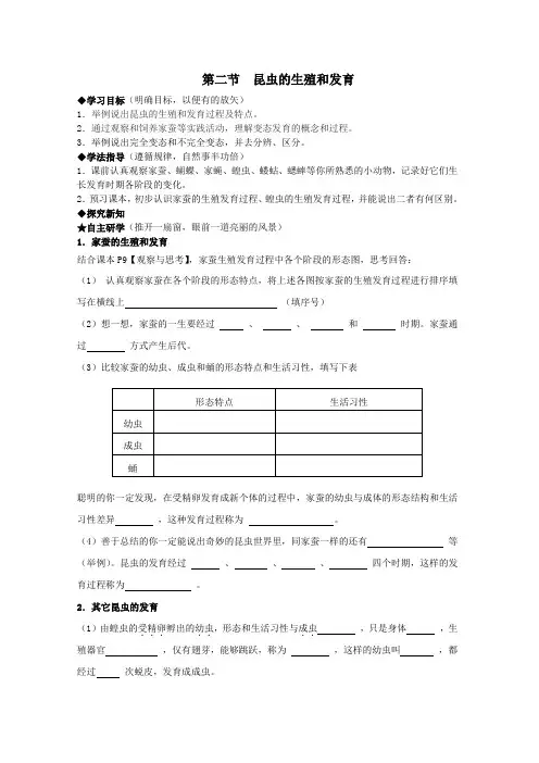 人教版生物八年级下《昆虫的生殖和发育》导学案