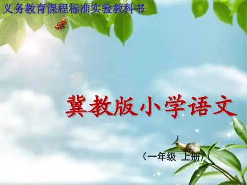 一1班《老师的话语》课件PPT - 副本