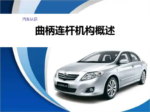 曲柄连杆机构的组成