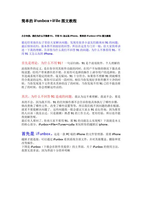 简单的iFunbox+iFile图文教程ipad