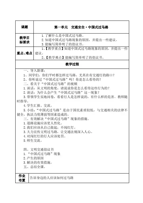 山西科学技术出版社综合实践活动研究性学习四年级下册教案(11最新)